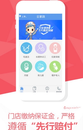 云家政苹果版(家政服务手机应用) v5.4.3 IOS版
