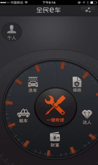 全民E车安卓版(汽车服务app) v0.2.5 手机最新版