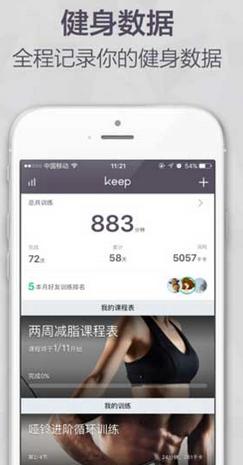 Keep健身ipnone版(健身社区) v3.7.0 苹果版