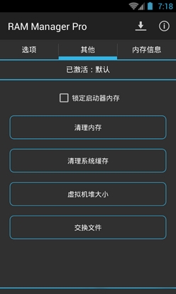 ram manager pro安卓汉化版(RAM管家手机APP) v8.8.0 中文直装已付费版