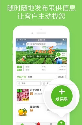 惠农网手机版(农业资讯苹果购物软件) v4.4.1 iPhone版