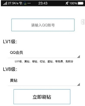 千寻亮钻助手安卓版(q钻点亮图标) v1.6 手机版