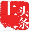 我要上头条苹果版(娱乐P图手机工具) v2.2 IOS版