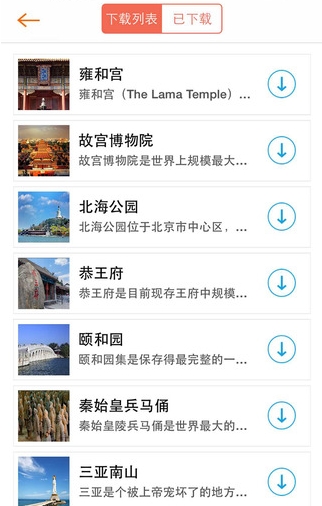 道说听景苹果版(旅行导游服务手机app) v1.2.7 iPhone版