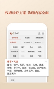 中医智库安卓版(健康医疗手机APP) v2.20.0 最新版
