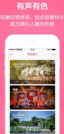 幻熊结婚圈苹果版(婚礼助手app) v2.2.6 最新免费版