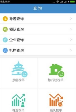 居游安卓版(旅游app) v2.3.5 免费版