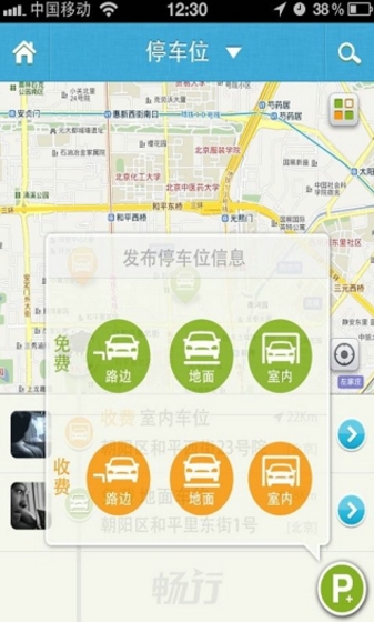 畅行app安卓免费版(手机停车软件) v1.5.2 最新版