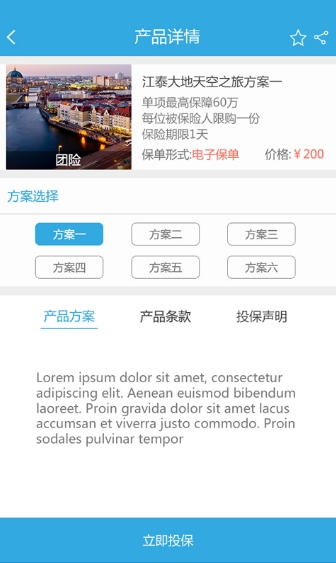 我游保免费安卓版(旅游保险app) v1.1.0 最新手机版