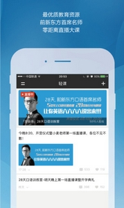 轻课APP安卓版(优质讲座介绍平台) v2.6.0 最新版