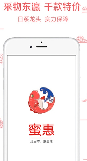 蜜惠全日淘苹果最新版(购物app) v1.5.3 手机IOS版