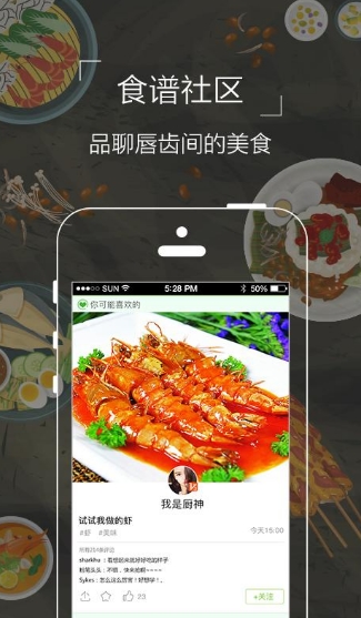 食爱厨app(手机美食菜谱软件) v3.9 最新版