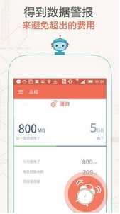 电信联通流量小助手APP安卓版(流量使用查询APP) v1.3 最新版