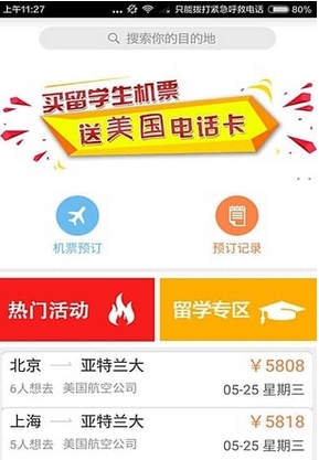 蝴蝶旅行安卓版(旅游app) v1.4.0 最新版
