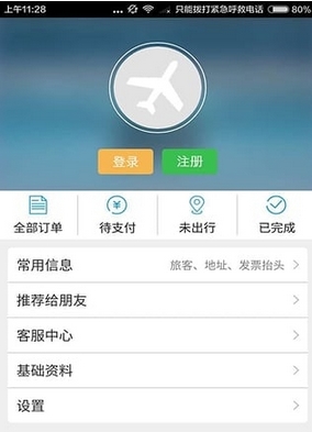 蝴蝶旅行安卓版(旅游app) v1.4.0 最新版