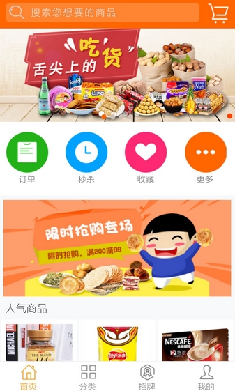 吃货99最新版(手机购物app) v1.2.0 安卓版