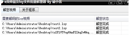 e良师益友lsy批量解密器