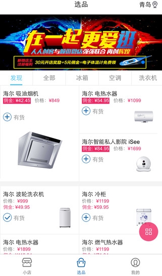 顺逛微店IOS版(电器购物手机商城) v2.4.2 iPhone版