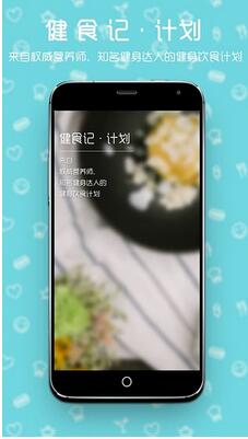 健食记安卓版(健康美食菜谱手机APP) v1.1.0 最新版