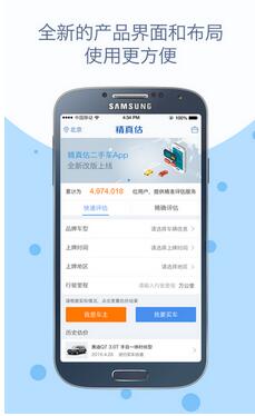 二手车评估安卓版(二手车交易软件) v3.3.1 最新版