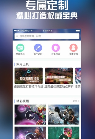 王者荣耀攻略iPhone版(游戏攻略手机神器) v1.1 IOS版