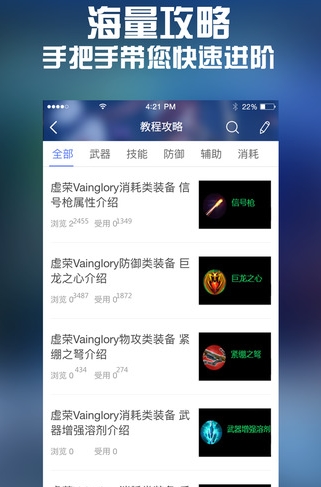 王者荣耀攻略iPhone版(游戏攻略手机神器) v1.1 IOS版