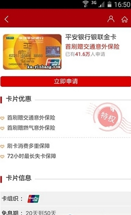 我要信用卡安卓版(信用卡申请) v1.2.0 最新版