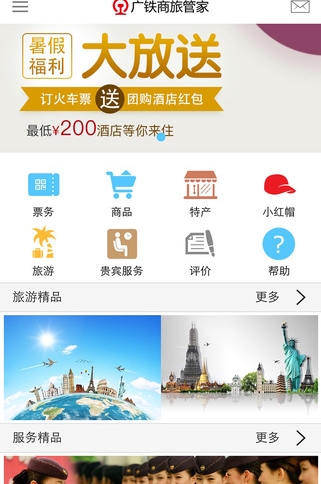 广铁商旅平台IOS版(旅游订票手机应用) v0.2.5.1 iPhone版