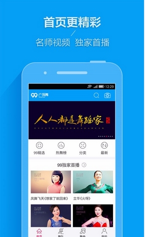 99广场舞安卓版(广场舞app) v2.4.0 手机版