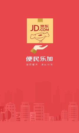 京东便民乐加Android版v2.4.0 官方版