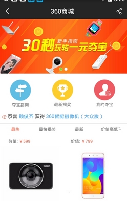 360一元购app安卓版(一元购手机APP) v1.2.0 免费版