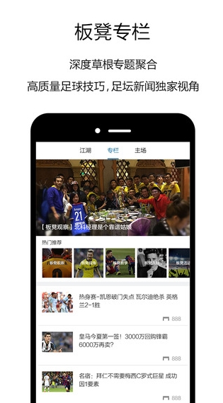 板凳足球苹果最新版(球队管理app) v2.6.1 手机IOS版