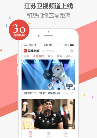 荔枝新闻网IOS版v3.4 苹果版