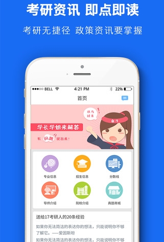 浙江大学考研苹果版v1.3 IOS版