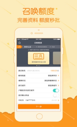 豆豆钱苹果版for iOS (手机借贷app) v1.3.7 免费版