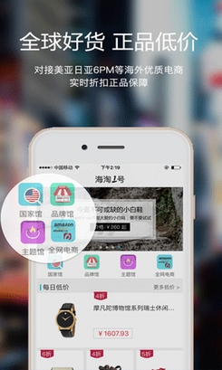 海淘1号苹果版(手机海淘app) v2.5.0 最新版