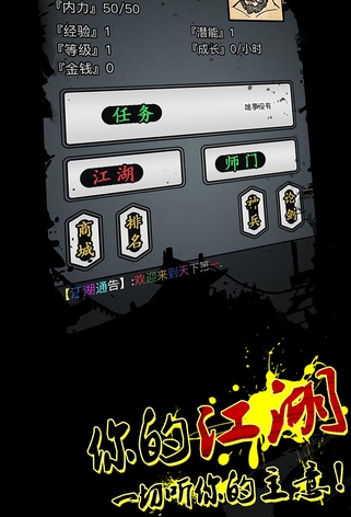 放置江湖苹果版(武侠题材冒险RPG手游) v1.8 最新版