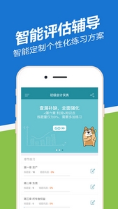 初级会计职称练题狗APP安卓版(会计职称学习手机APP) v1.5.0 最新版