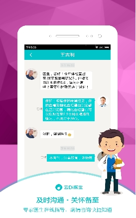 星益医生安卓版for Android v1.8 最新版