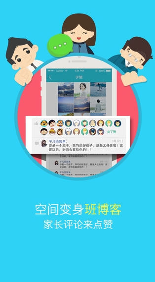 连枝IOS教师版(家校互通app) v2.4 手机苹果版