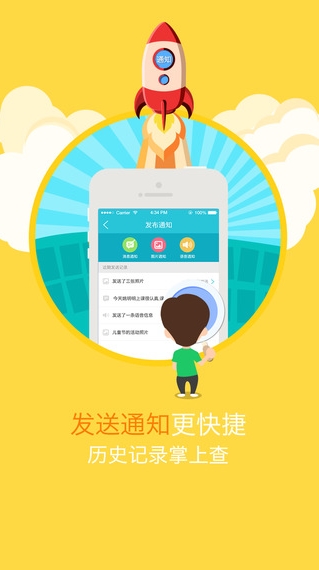 连枝IOS教师版(家校互通app) v2.4 手机苹果版
