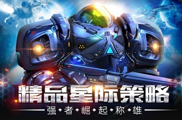 星际要塞安卓版(实时战略手游) v1.2.0 最新版