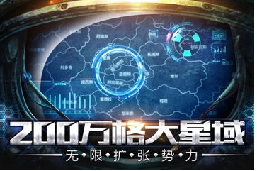 星际要塞安卓版(实时战略手游) v1.2.0 最新版