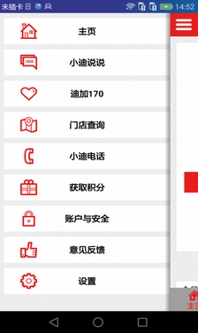 迪信通安卓版(营销O2O手机APP) v3.0.9 之选