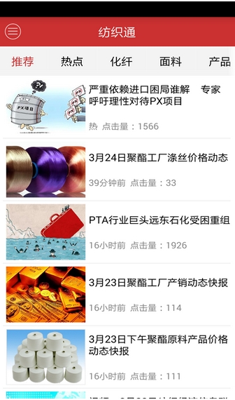 纺织通安卓最新版(纺织行业应用) v4.14 手机免费版