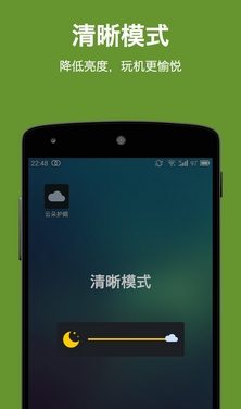 夜间保眼安卓版(手机护眼工具) v1.6.8.9 Android版