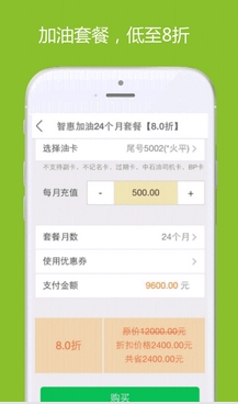智惠加油手机版(加油卡移动充值App) v1.6.6 最新版