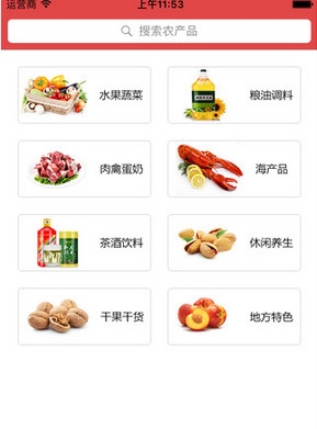 本农记iPhone版(农产品购物手机商城) v1.4.01 苹果版