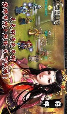 真三国血战android版(MMORPG游戏安卓手机版) v1.8.7 最新版