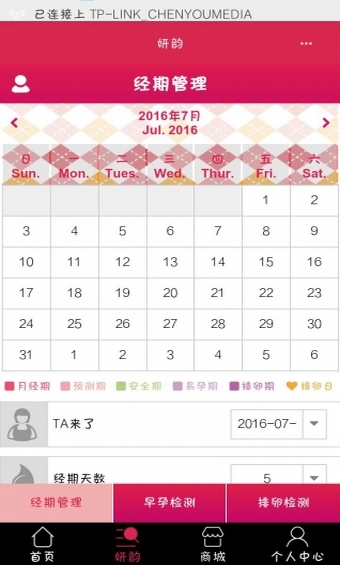 妍韵app安卓版(手机备孕软件) v1.3 免费版